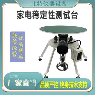 家电稳定性试验台电器倾斜稳定性实验台倾斜平面性能测试仪设备