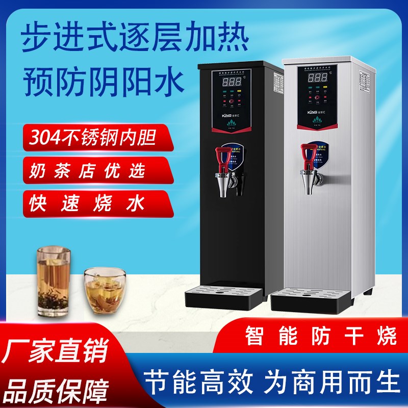 开水机商用微电脑步进式开水器餐饮奶I茶店吧台烧水器电热饮水机