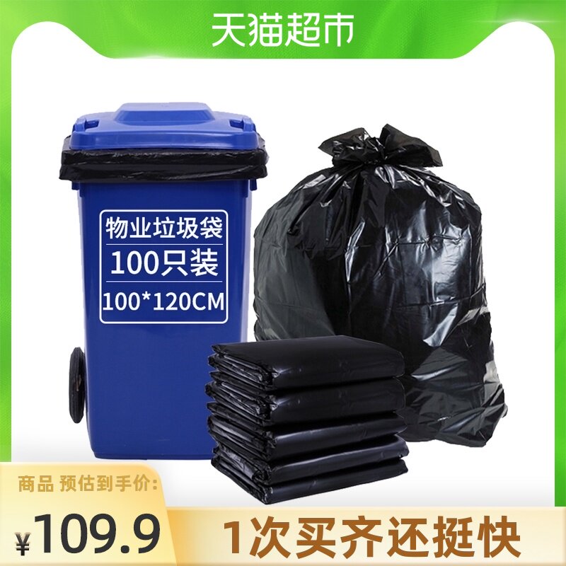 利得垃圾袋清洁袋超厚加厚大号商业物业用100*120cm*100只*1组