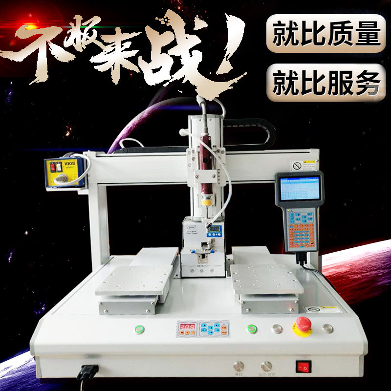 自动锁螺丝平台机架全自动锁螺丝机双平台锁螺丝机自动打螺丝机
