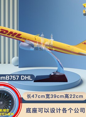 波音757DHL敦豪快递47cm飞机模型收藏纪念礼品16cm2W0cm儿童玩具