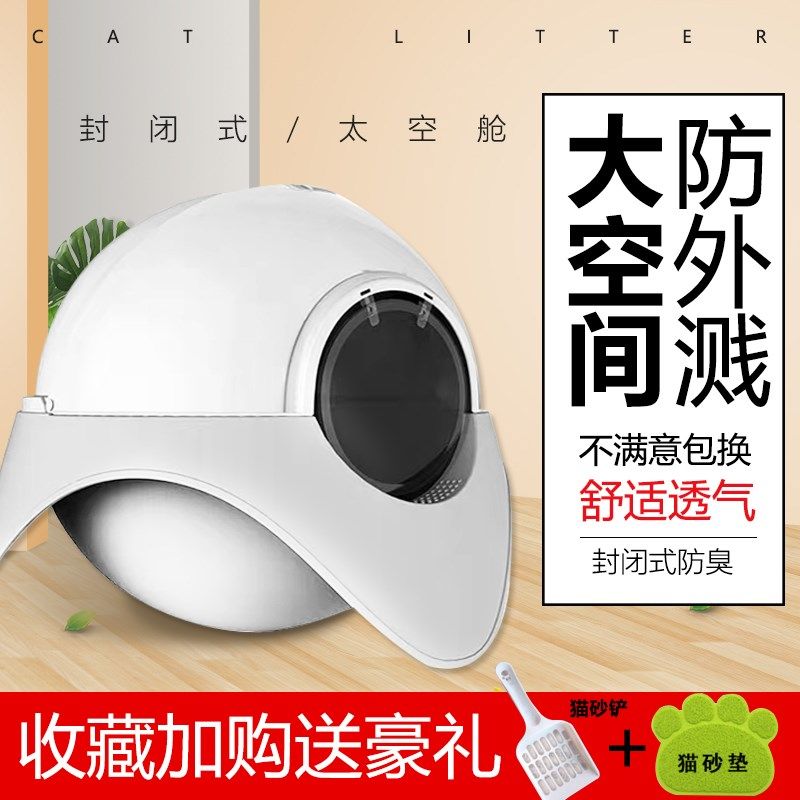 太空舱猫砂盆防外溅全封闭式防臭超大号猫厕所猫咪用品送猫铲猫垫