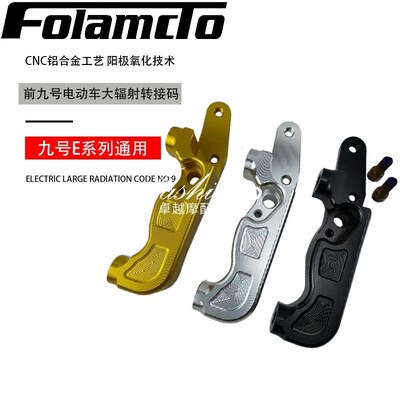 佛兰多九号E100k 125 电动车改装220转接码前大辐射对四卡钳连接