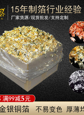 现货金银箔d装饰 漆画美甲碎金泊铜铝箔天花贴金箔纸DIY绘画碎金