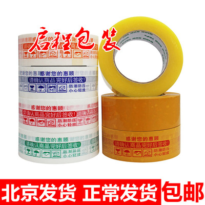 快递胶带封箱带带字快递胶u带8卷起快递打包胶带高粘度透明胶带