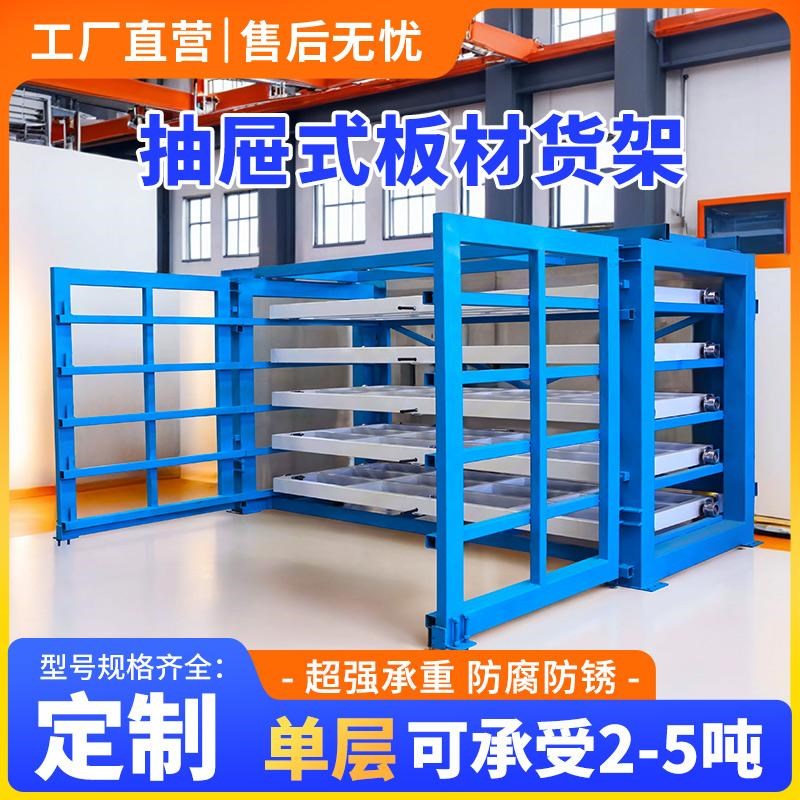 抽屉式板材货架仓库重型落地展示架G加厚厂房全自动智能手摇货架
