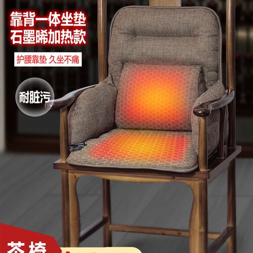 中式加热坐垫g实木茶椅座垫冬季实木圈椅太师椅坐垫腰靠一体发热