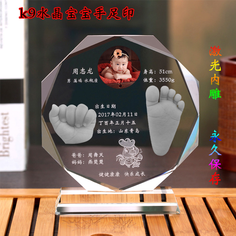 水晶内雕新生婴幼儿手足印摆台手脚印纪念品宝宝百天周岁满月礼物