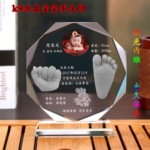 水晶内雕新生婴幼儿手足印摆台手脚印纪念品宝宝百天周岁满月礼物