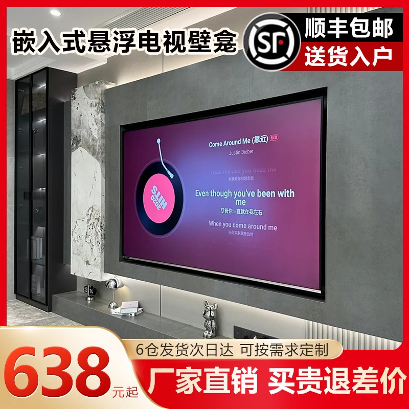 嵌入式悬浮电视壁龛75 85 10B0寸背景墙上置物架墙柜收口边内边框