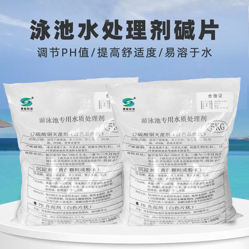 泳池PH值升高剂水处理药剂酸碱调节剂PH调高剂泳池图片