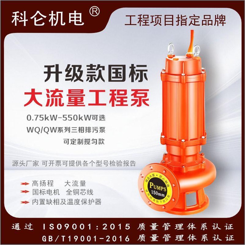 WQ潜水排污泵380v大功率3寸4寸污水泵工程地下室排水无堵塞排污泵