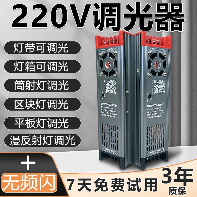 220v高压调光器漫反r射区块链灯条灯箱灯带筒灯射灯平板灯控制器