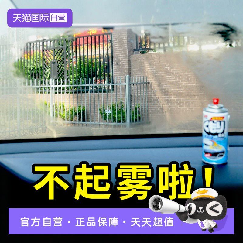 【自营】SOFT99汽车挡风玻璃防雾剂除雾剂车内去雾车Y窗长效防起