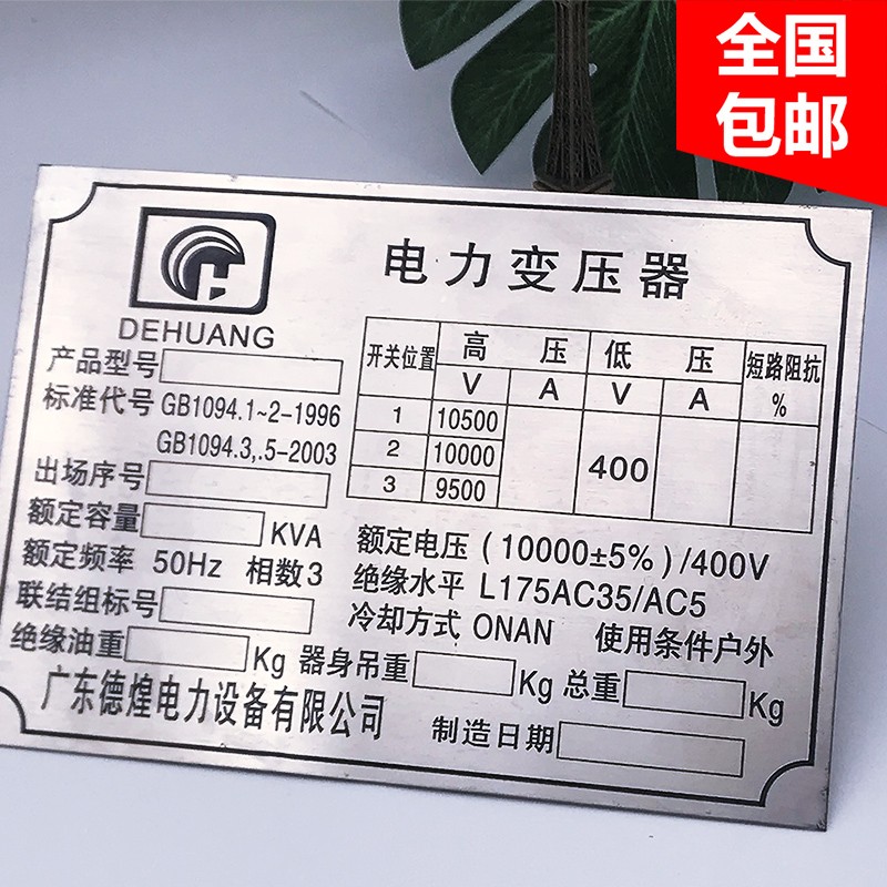 机器设备铭牌定制金属铝牌丝印不锈钢腐蚀标牌配S电箱标牌铭牌定