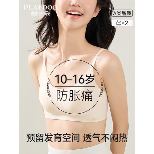 少女内衣学生初高中女大童12儿童二三阶J段女孩青春发育期薄款文