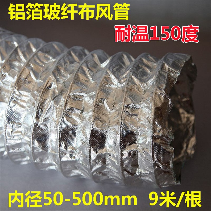 耐温15a0度加厚抽油烟管铝箔玻钎布伸缩通风排气管风机换气扇烟道