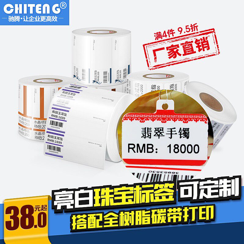 亮白珠宝标签 首饰饰品u吊牌 银饰价格标 珠宝标签不干胶贴