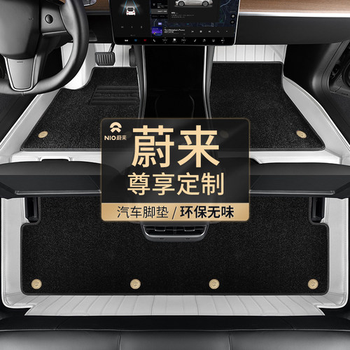 适用于蔚来ET5 EiS6 ES7 ES8 ET7 EC6 EC7 ES7 专用ET5全包围脚垫