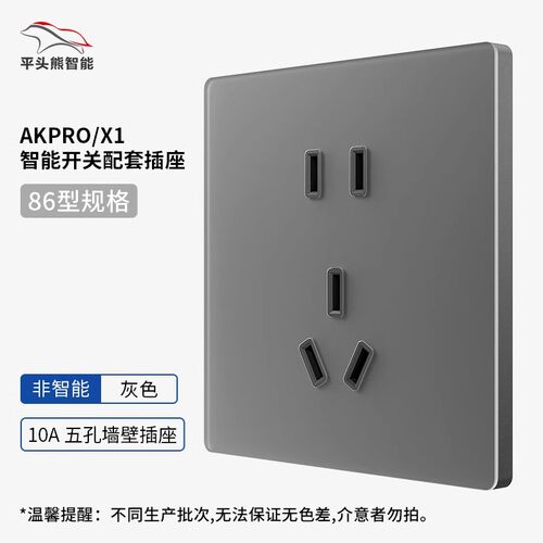 ptx平头熊智能开x关ak pro配套插座