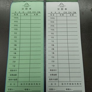 现货交款单定制印刷酒店超市收银员缴款单结账单点菜单入住单押金