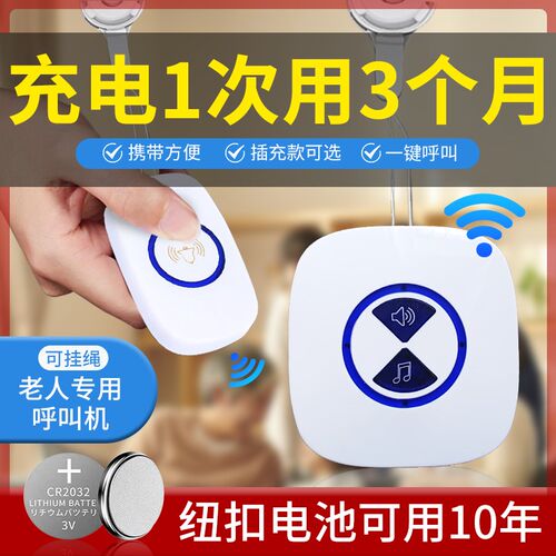 充电款纽扣电池老人呼叫器无线家用床头一键呼叫R按铃呼叫铃传唤
