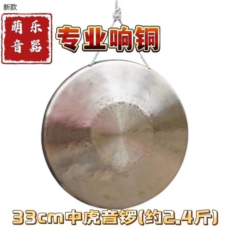铜锣纯铜高音手锣锣鼓乐器小锣3A0公分大苏锣高中低虎音锣专业响
