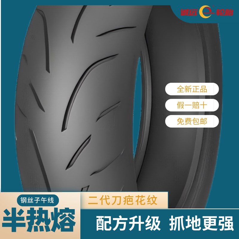 摩托车半热熔轮胎 Rh17 100/110/120/130/140/150/160/170/180/19