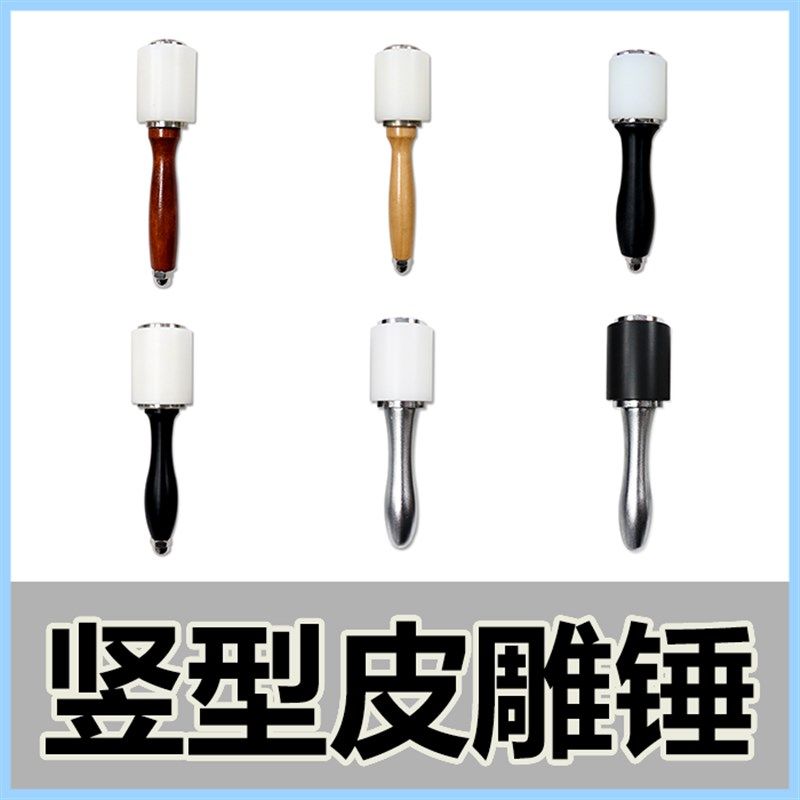DIY手工皮革工具尼龙皮雕锤橡胶锤印花打斩菱斩法斩锤手缝皮料锤
