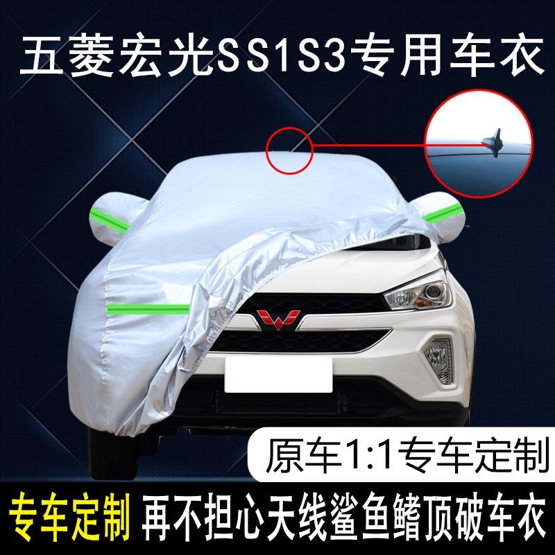 五菱宏光S S1 S3宏光tplus车衣车罩加厚防雨防晒隔热遮阳七座车套