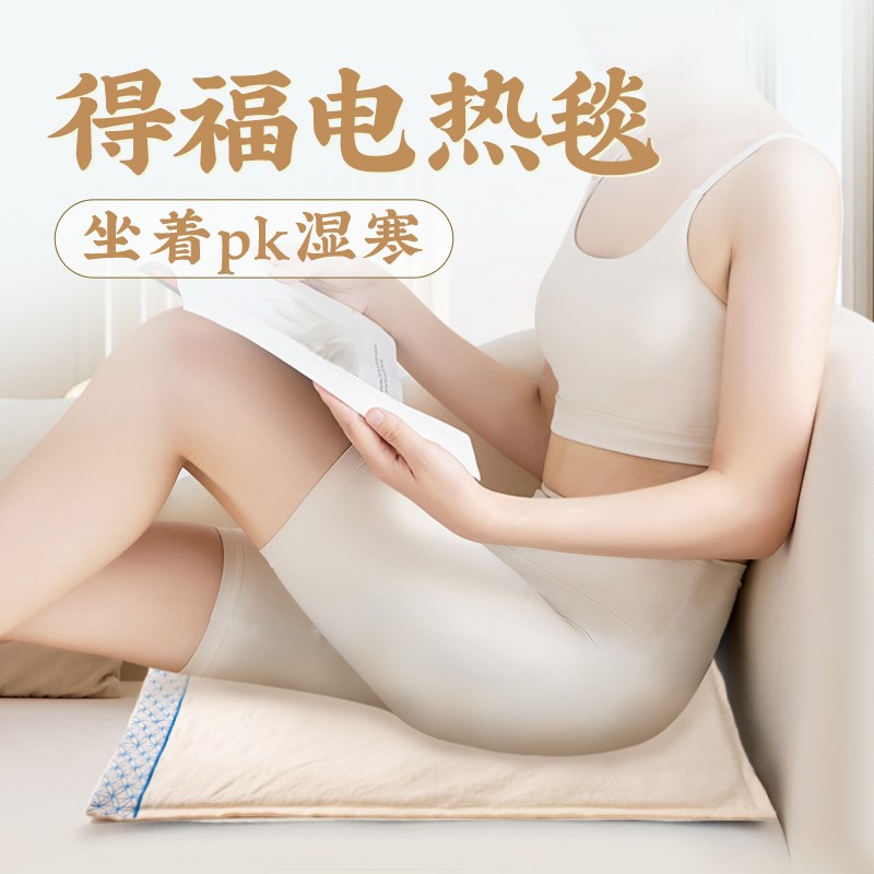 慈海得福l电热毯加热打坐垫