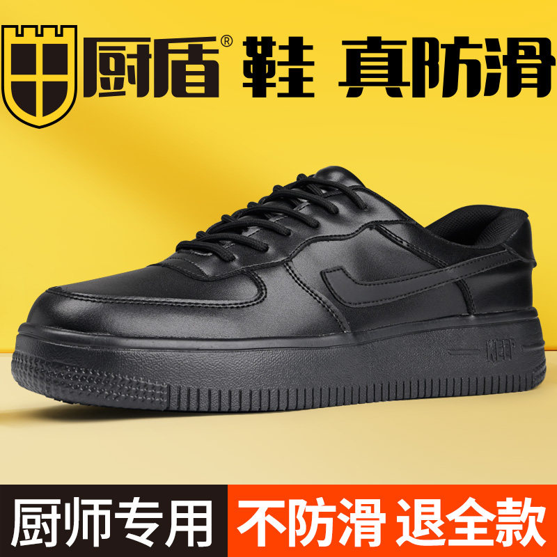 【厨盾】防滑防水防油厨师鞋w男板鞋后厨专用厨房工作耐磨夏季黑