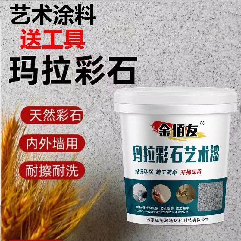 玛拉彩石免刮腻子艺术质感涂料室内晶瓷壁晶钻彩墙面漆家装材料