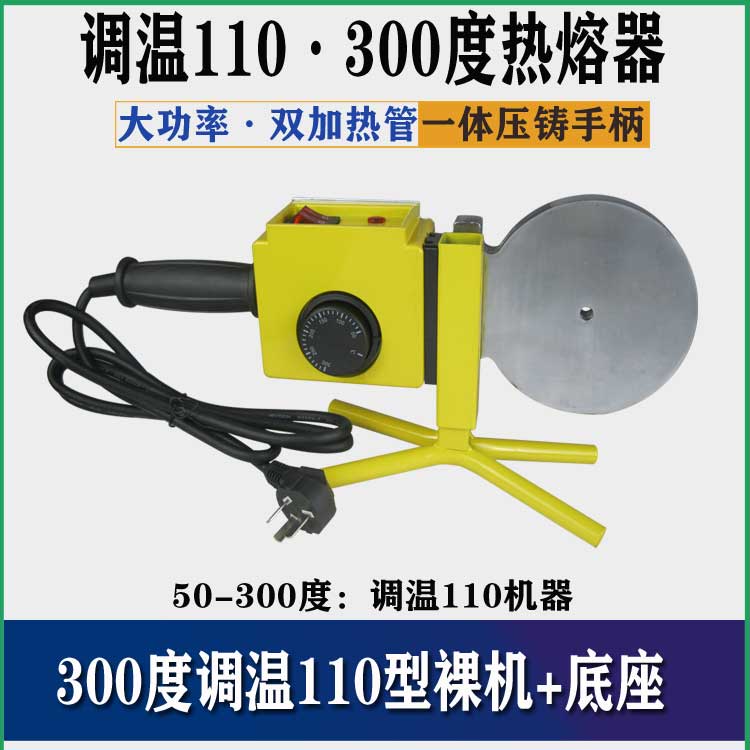 400度双管调温大功率热熔 PPR水管PE110热熔机熔接器工程大管焊头