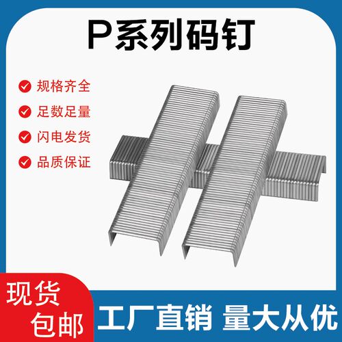 P钉P型钉P08大码钉P10p宽码钉P11枪钉P13拼缝P15专用P17宽度PW26m