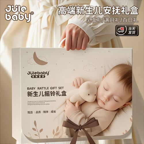 婴儿玩具见面礼出生礼满月礼盒安抚玩D偶宝宝礼物新生0一1岁6个月