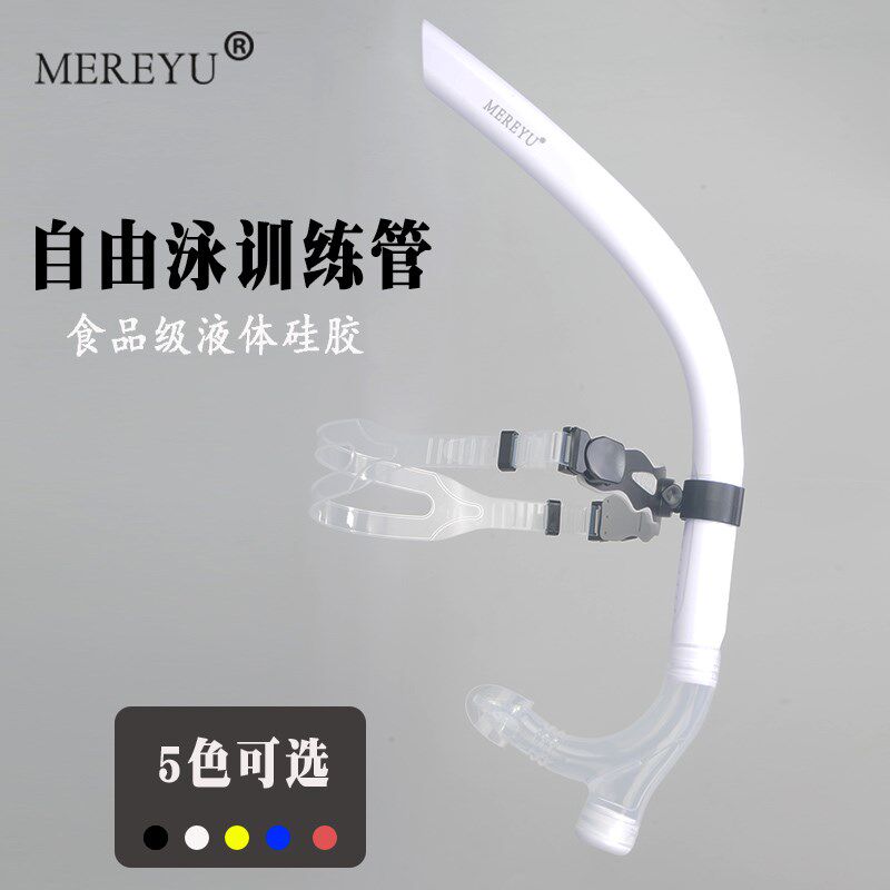 MEREYU游泳呼吸管自由泳训练水下呼吸器前置中置自由泳游泳装备