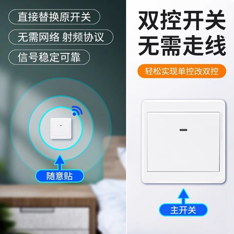 【下单立减50】无线遥控开关随意贴单双开双控电灯面板墙壁开关图片