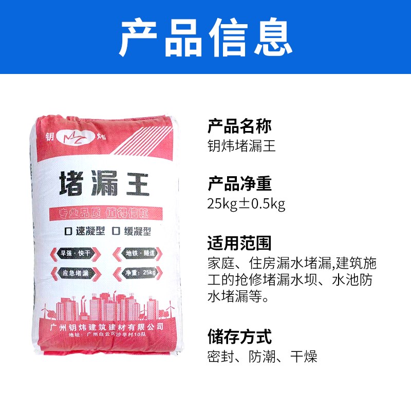 速凝型堵漏王 缓凝型堵漏王 水不漏 堵漏剂 堵漏水泥 堵漏王原料
