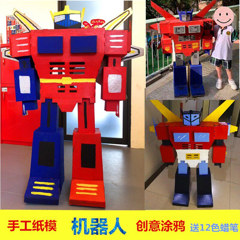 纸箱机器人模型手工制作百变金刚纸板机甲儿童DIY涂上色纸壳玩具