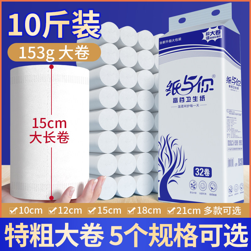 15cm中长款无芯卷纸10斤家用卫生纸厕纸纸巾手纸整U箱批大卷实惠