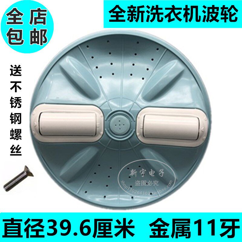 全自动洗衣机配件 波轮 s波盘 转盘 水叶39.6CM 金属11牙