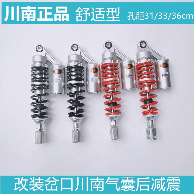 川南摩托车c氮气气囊后减震器开口孔距31/33/36cm改装电动后避震