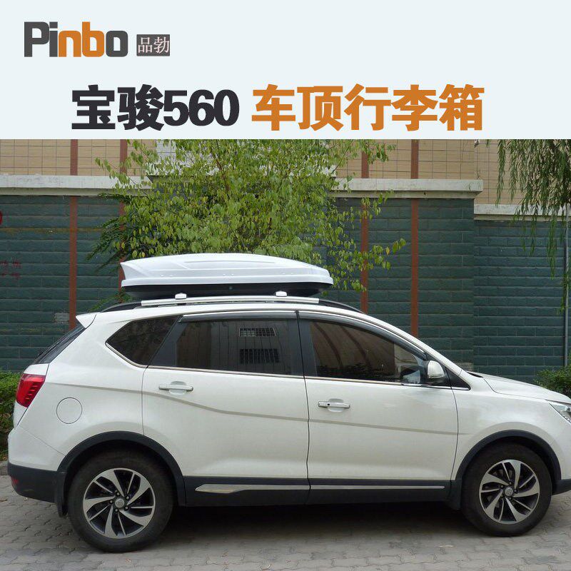 专用于宝骏560 车顶行李箱车载行H李架车顶架储物箱汽车旅行箱