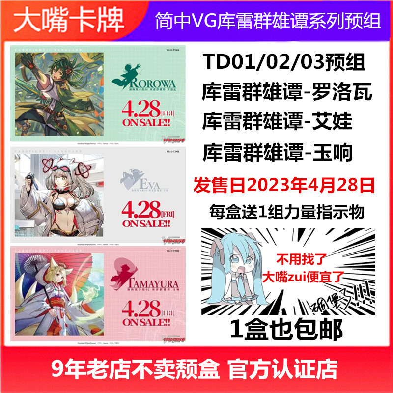 简中VG卡片战斗i先导者TD01/02/03库雷群雄谭预卡组罗洛瓦艾娃玉