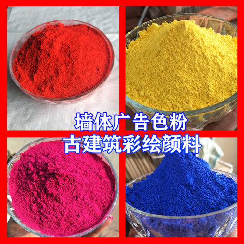 墙体广告b古建筑彩绘颜料美术绿银珠红群青蓝中铬黄涂料塑料色粉