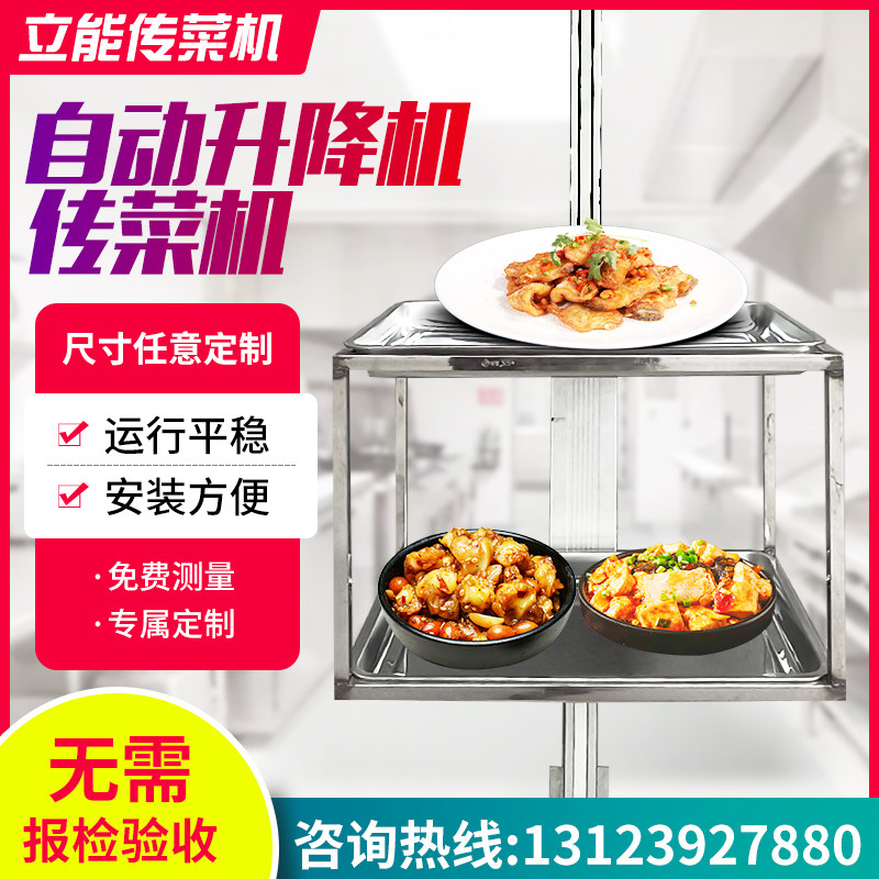酒店饭店传菜机升降机单双轨餐馆食堂小型简易双层托盘Z式传菜电