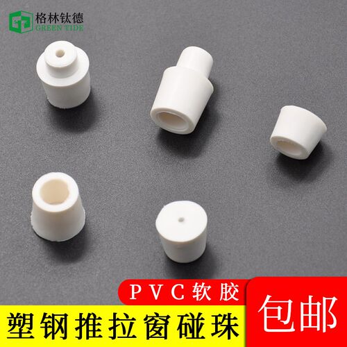 塑钢碰珠玻璃推拉移塑钢门窗户防撞块环保橡O胶玻璃碰块门窗配件