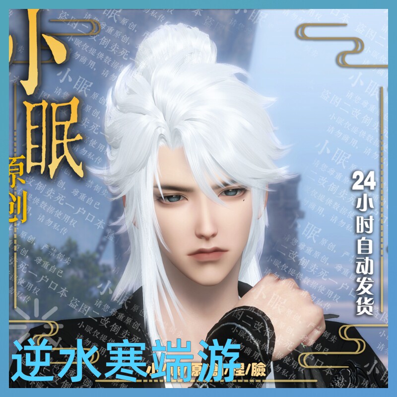 【小眠捏脸】虾滑 逆水寒神相血河龙吟玄机O素问铁衣碎梦九灵成男图片