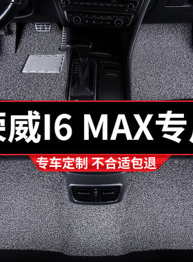 丝圈汽车脚垫地i垫地毯车垫脚踏垫适用荣威i6max专用装饰内饰 改